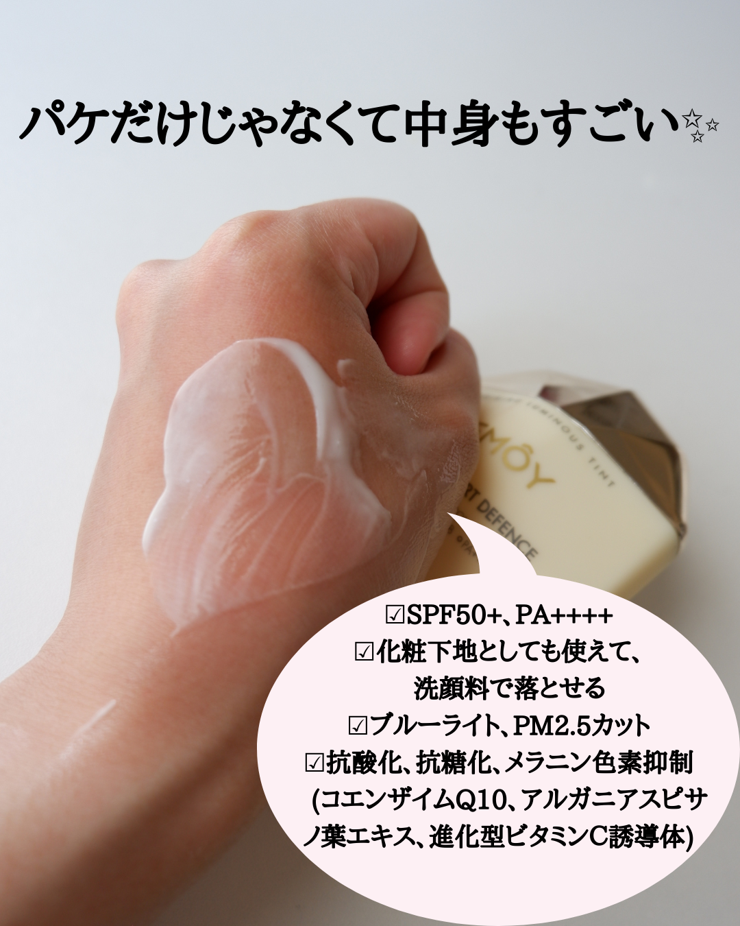 エキスパート ディフェンス/CEMOY/日焼け止めクリームを使ったクチコミ(3枚目)