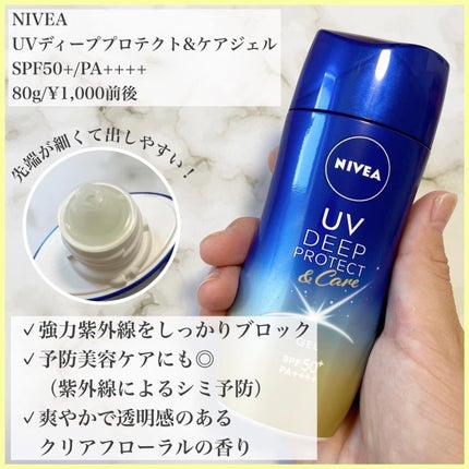 ニベアUV ディープ プロテクト&ケア ジェル/ニベア/日焼け止めジェルを使ったクチコミ(2枚目)