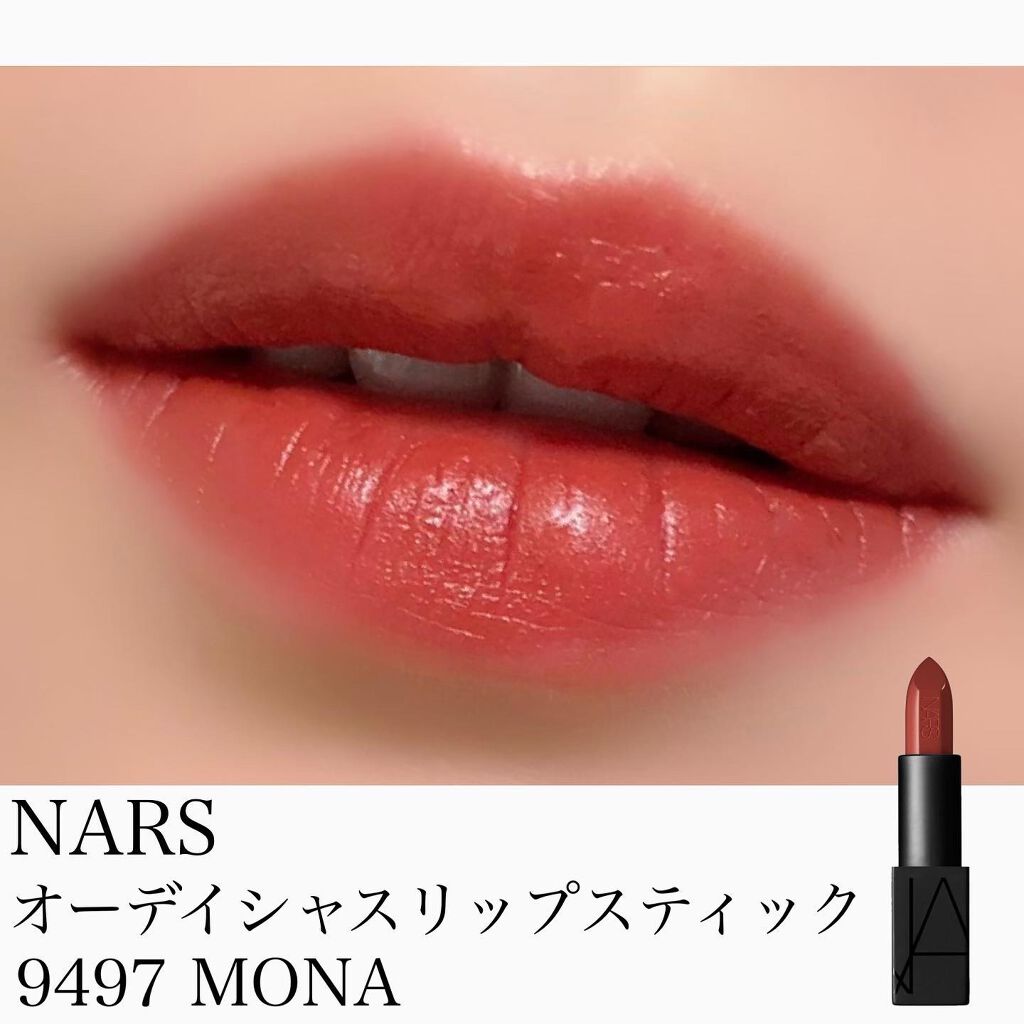 【新品未使用】NARS リップ Mona 9497