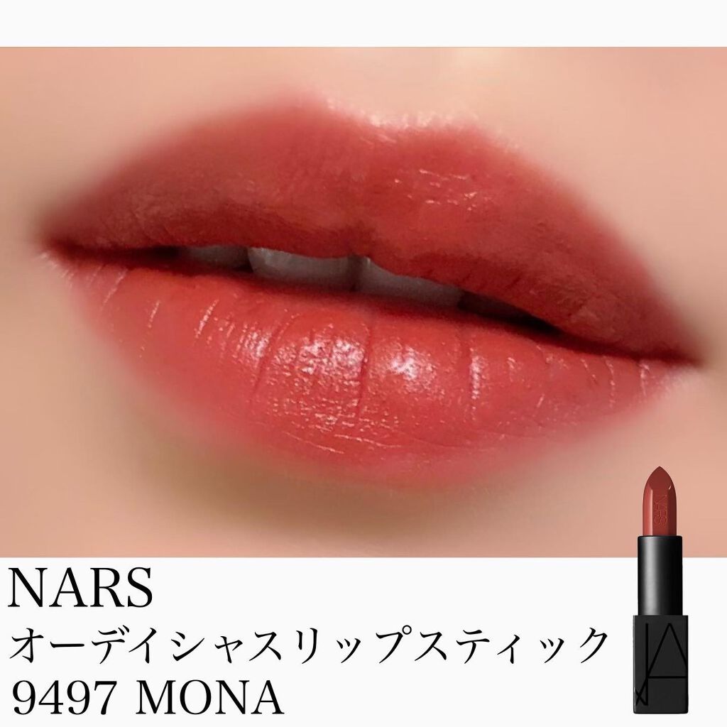 オーデイシャスリップスティック/NARS/口紅を使ったクチコミ(1枚目)