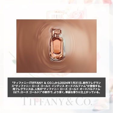 エスログ┊1日1分のモテ香水紹介 on LIPS 「.『新年新作薔薇香水』🌳製品情報🌳TIFFANY&CO.ティフ..」（2枚目）