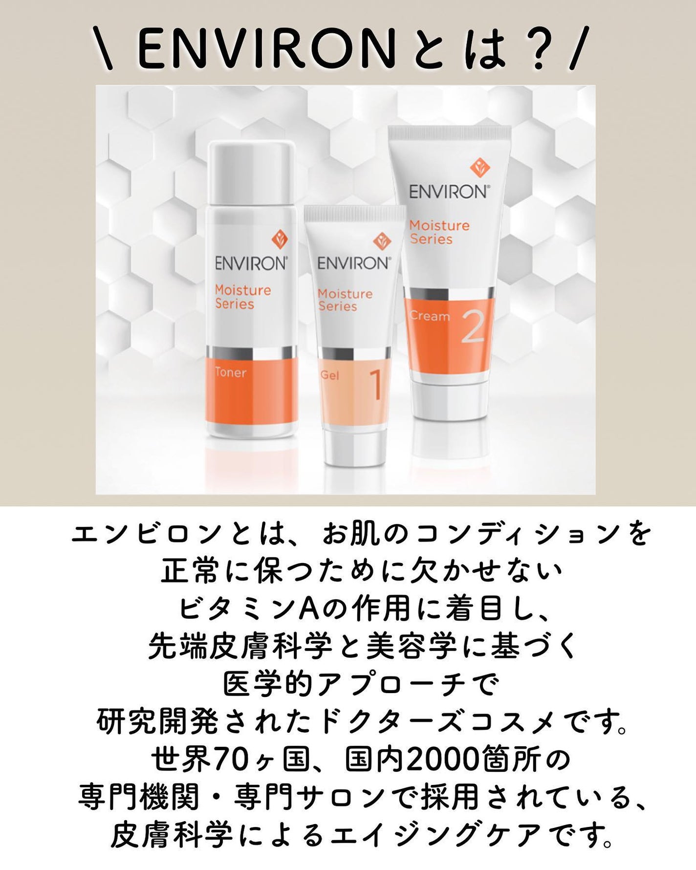 モイスチャー 1セット/エンビロン/トライアルキットを使ったクチコミ(2枚目)