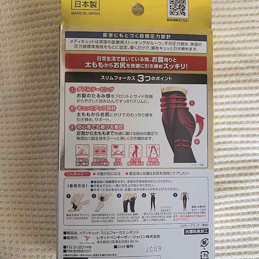 おそとでメディキュット スリムフォーカス レギンス/メディキュット/着圧ソックス・レギンスを使ったクチコミ(4枚目)