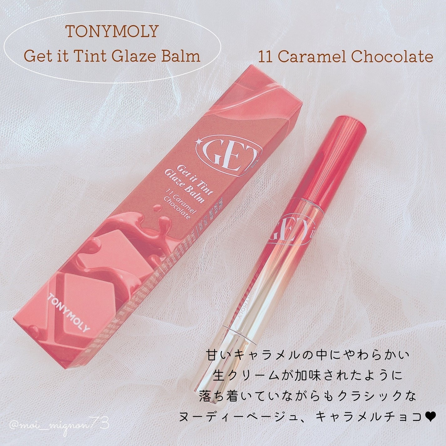 ゲットイットティントグレーズバーム/TONYMOLY/リップティントを使ったクチコミ(3枚目)