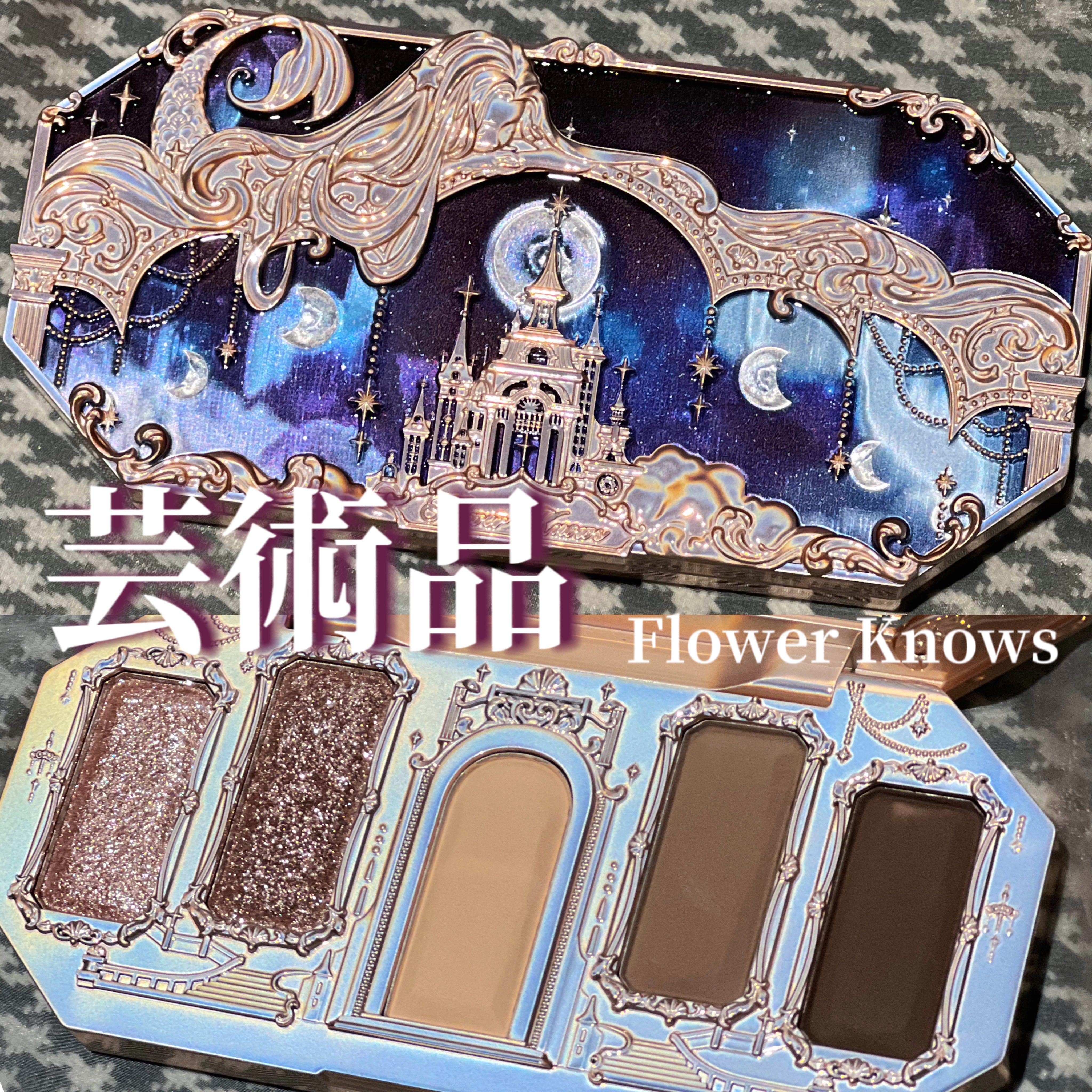 月光人魚シリーズ ジュエリーアイズ/FlowerKnows/アイシャドウパレットを使ったクチコミ（1枚目）