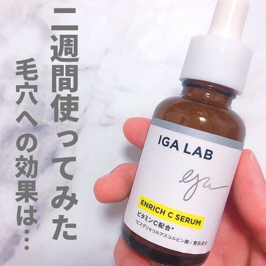 IGA LAB エンリッチCセラム(アイジーエーラボ)