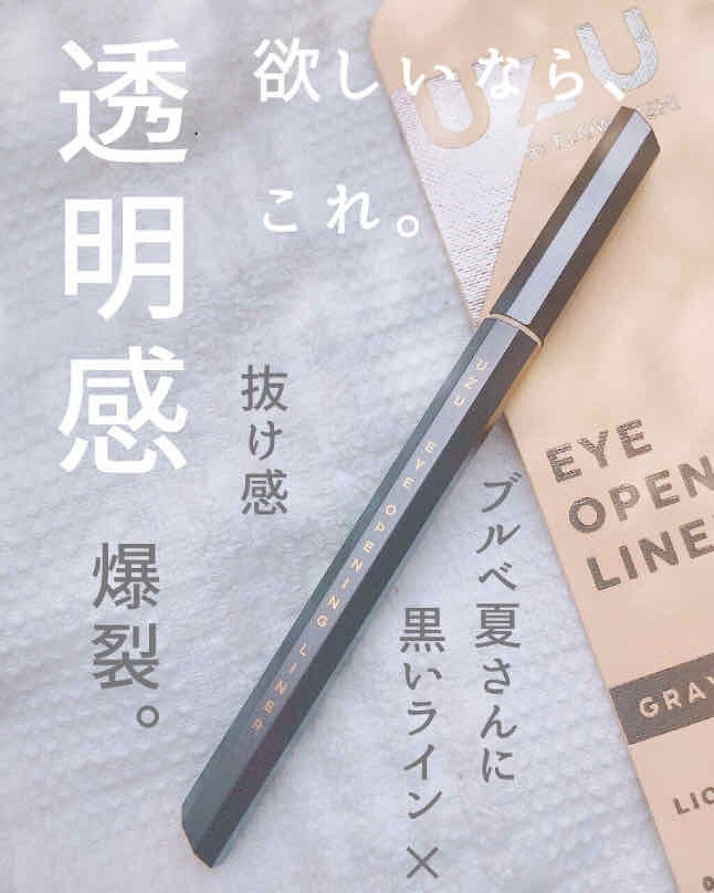 EYE OPENING LINER/UZU BY FLOWFUSHI/リキッドアイライナーを使ったクチコミ(1枚目)