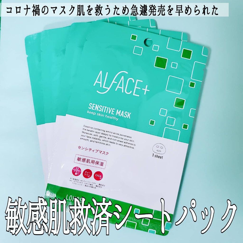 オルフェス センシティブマスク/ALFACE+/シートマスク・パックを使ったクチコミ(1枚目)