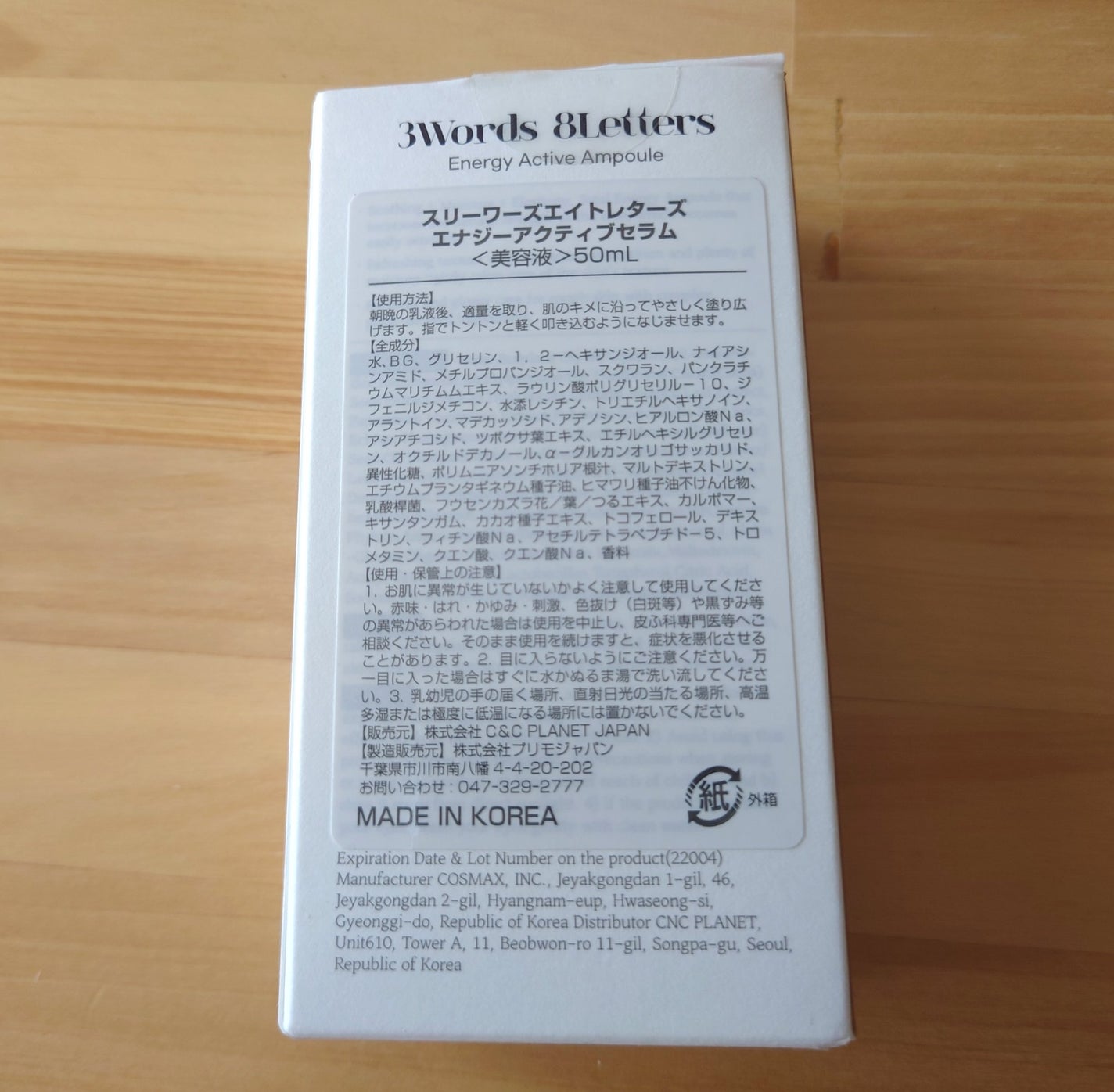 エナジーアクティブセラム/3Words 8Letters/美容液を使ったクチコミ(2枚目)