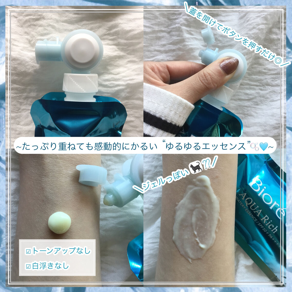 ビオレUV アクアリッチ ウォータリーエッセンス/ビオレ/日焼け止めローションを使ったクチコミ（2枚目）