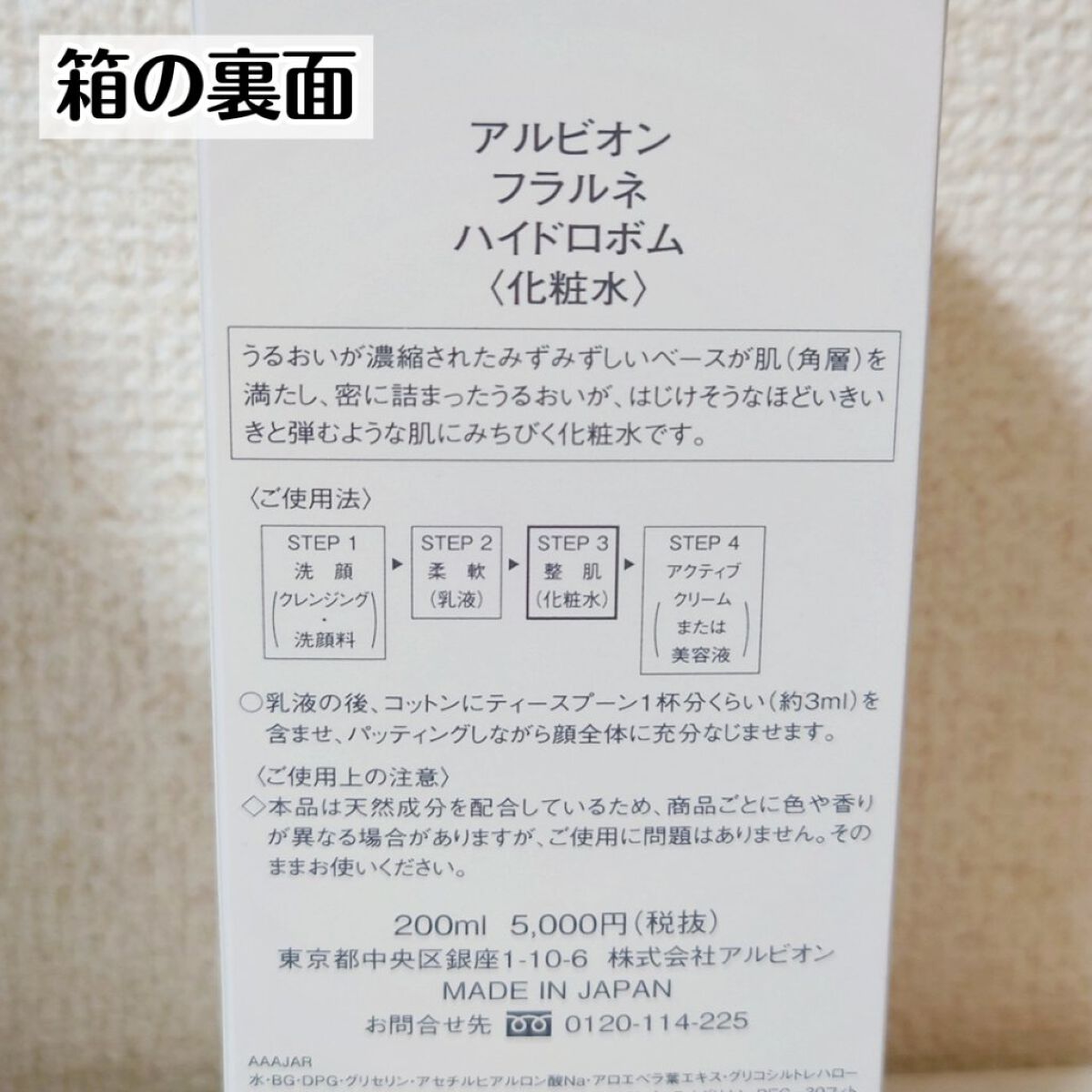 フラルネ ハイドロボム  200ml/ALBION/化粧水を使ったクチコミ（3枚目）