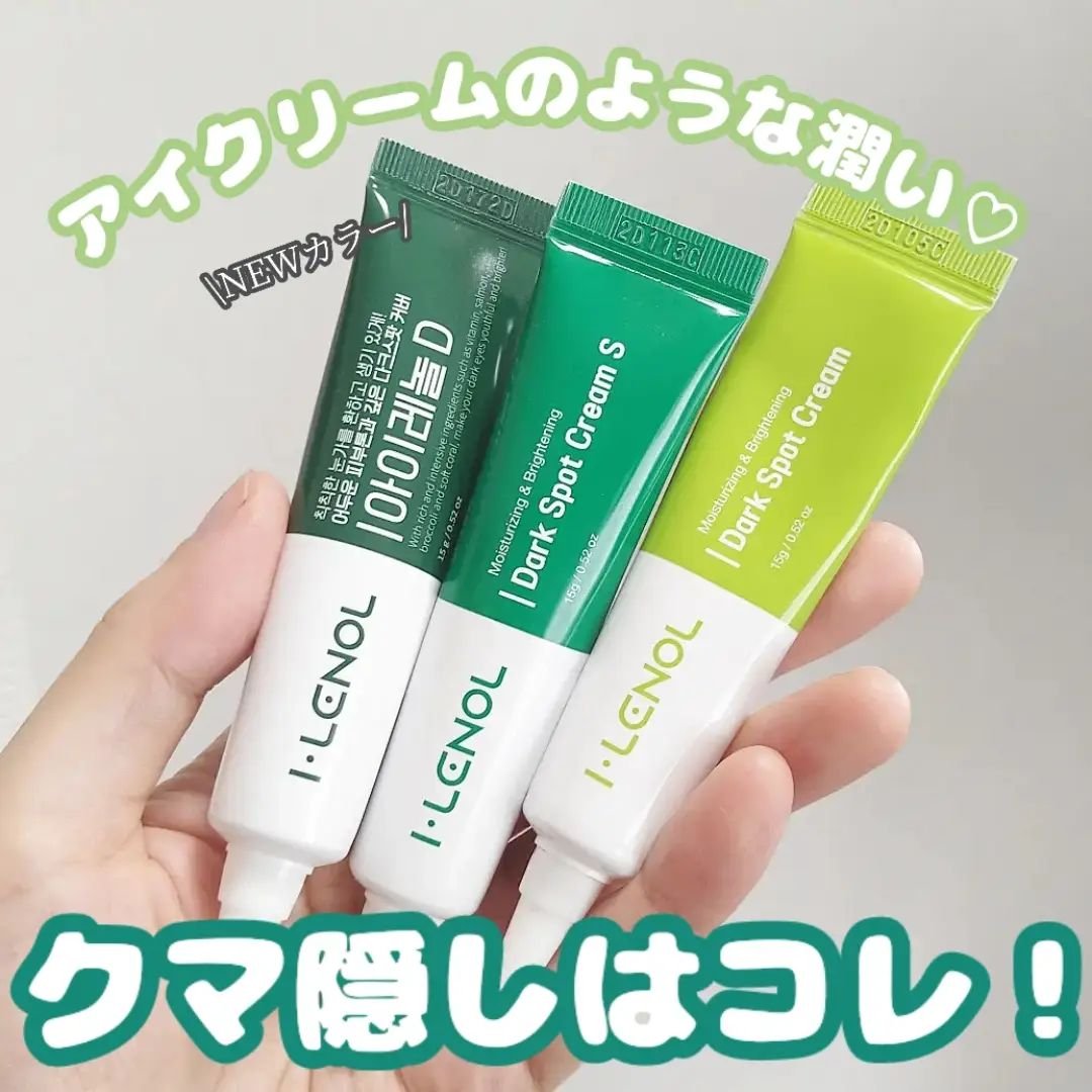 アイレノール クマクリーム/IRENOL/アイケア・アイクリームを使ったクチコミ（1枚目）