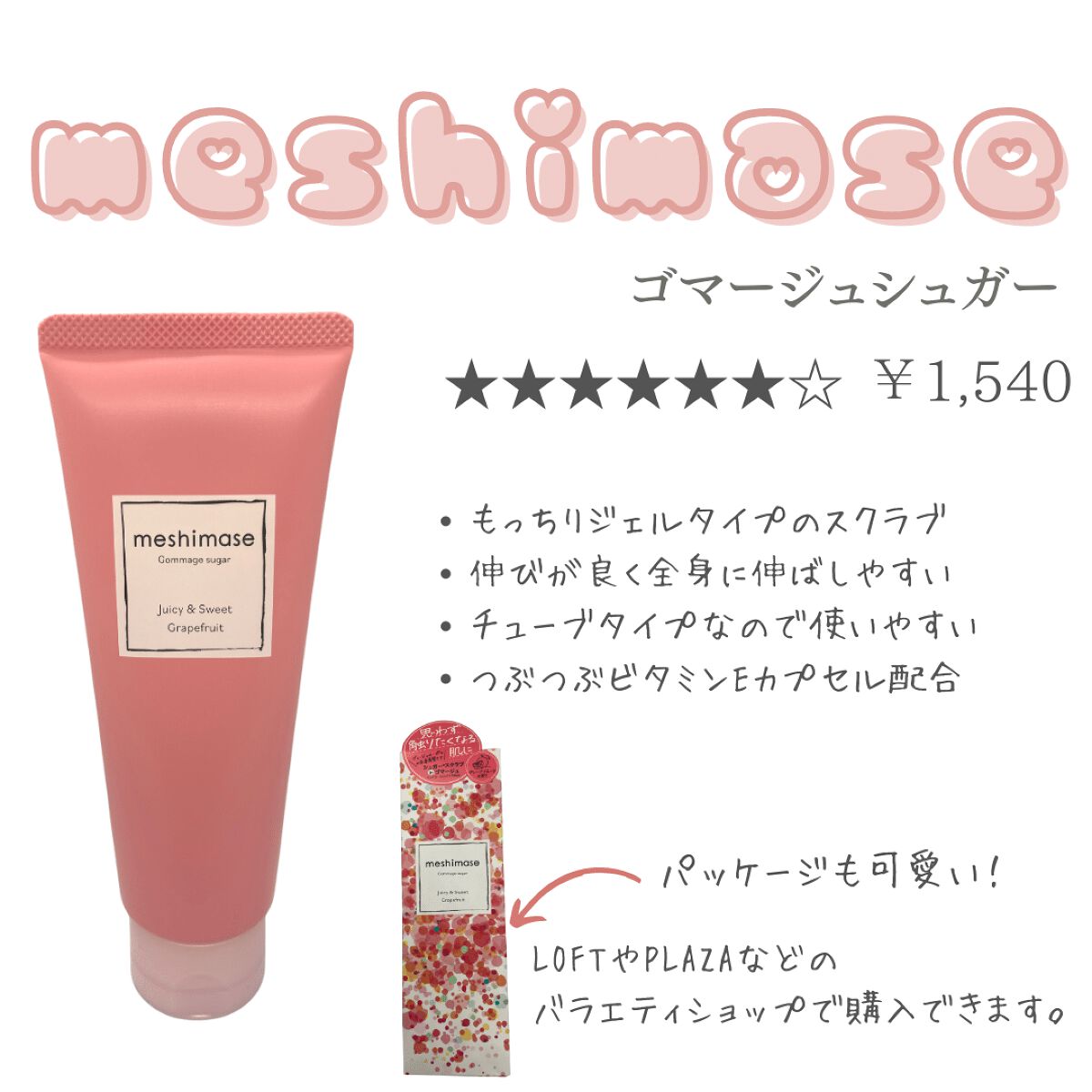 ゴマージュシュガー/meshimase/ボディスクラブを使ったクチコミ（3枚目）