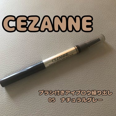 暫くぶりの投稿です！

今回は「CEZANNE　ブラシ付きアイブロウ繰り出し　05　ナチュラルグレー」をLIPSで購入し、しばらく使ってみたのでレビューします！


まず色がいい！黒髪メイクでも浮かない色味でとっても使いやすかったです。

芯が硬めかつ先が丸めで細い線が描きにくいところがやや難点ですが、パウダーや眉マスカラと合わせて使うとナチュラルなアイブロウメイクが完成する素敵なコスメでした

反対側のブラシもぼかしやすくて重宝してます✨

このお値段でこのクオリティはリピ確定！

最後まで読んでくださりありがとうございます😊の画像 その0