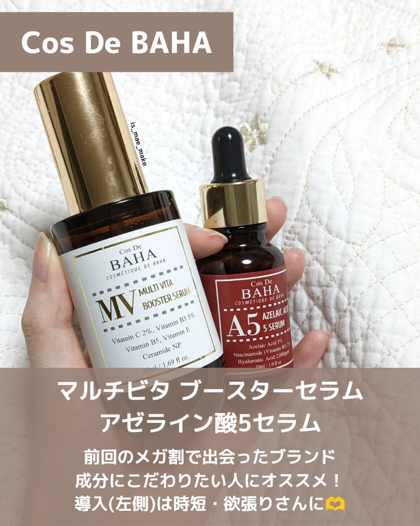 MVマルチビタ導入美容液/コスデバハ/美容液を使ったクチコミ（2枚目）