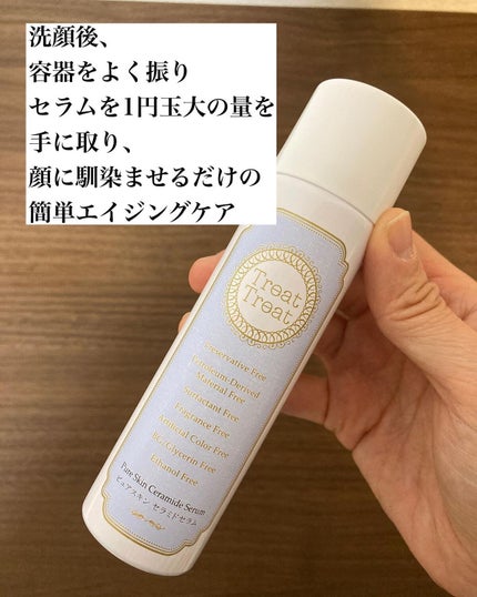 ピュアスキン セラミドセラム/Treat Treat(トリートトリート)/美容液を使ったクチコミ(2枚目)
