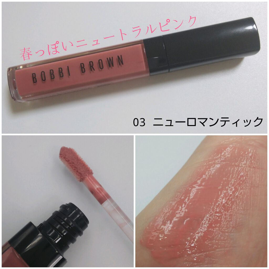 クラッシュドオイル インフューズド グロス/BOBBI BROWN/リップグロスを使ったクチコミ(2枚目)