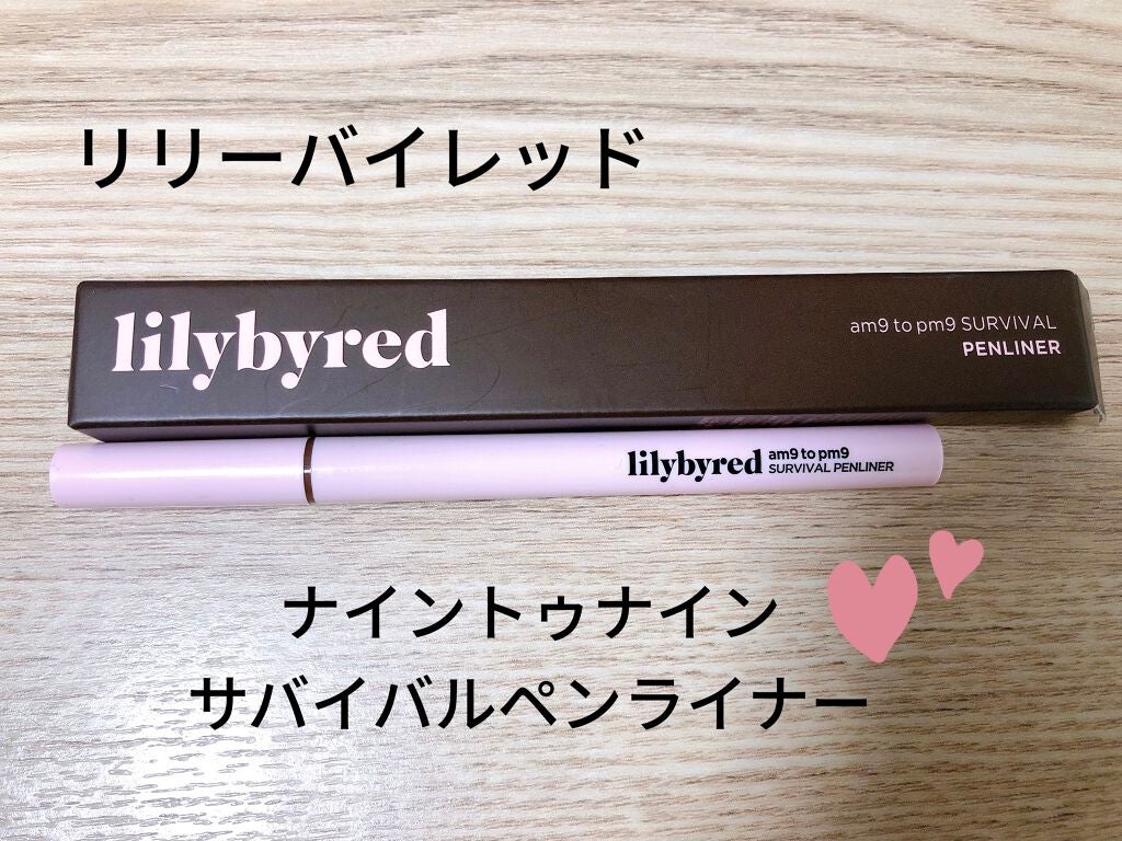ナイントゥナインサバイバルペンライナー/lilybyred/リキッドアイライナーを使ったクチコミ(1枚目)