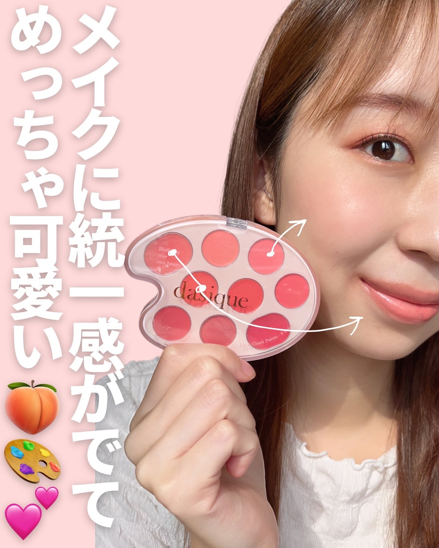 ムードペインティングリップアンドチークパレット/dasique/マルチパレットを使ったクチコミ(8枚目)