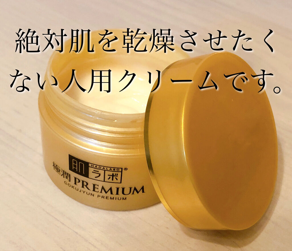 ロート製薬　肌ラボ　極潤プレミアム ヒアルロンクリーム
50g  オープン価格（1400円くらい）

今秋リニューアルされた極潤プレミアムシリーズ！化粧水があまりにも良かったのでクリームも買っちゃいました☺️

この秋から追加された発酵ヒア