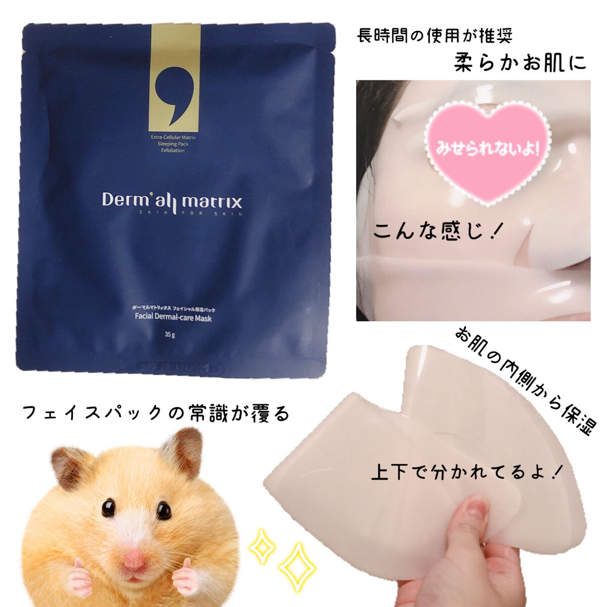 フェイシャル保湿パック 1シート/Dermall matrix/シートマスク・パックを使ったクチコミ（1枚目）