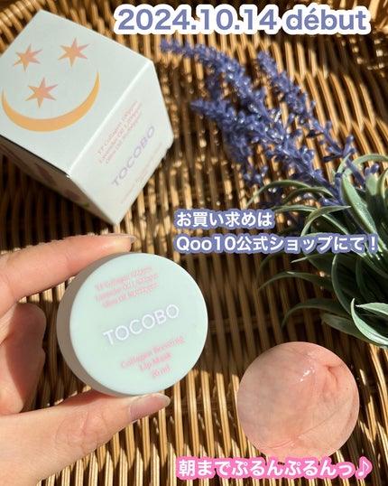 コラーゲンブースティングリップマスク/TOCOBO/リップマスクを使ったクチコミ(5枚目)