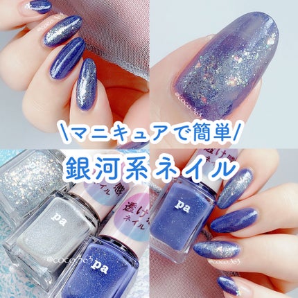 pa ネイルカラー プレミア/pa nail collective/マニキュアを使ったクチコミ(1枚目)