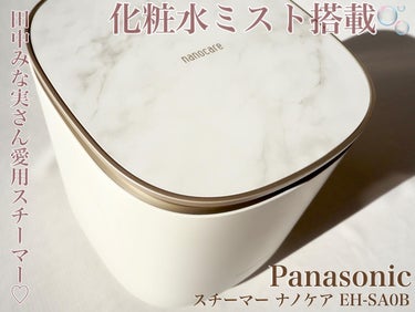 Panasonic
スチーマー ナノケア EH-SA0B

この度MimiTV様のガチモニター企画に当選し
Panasonic様よりスチーマー ナノケア EH-SA0Bをいただきましたので
ご紹介させて