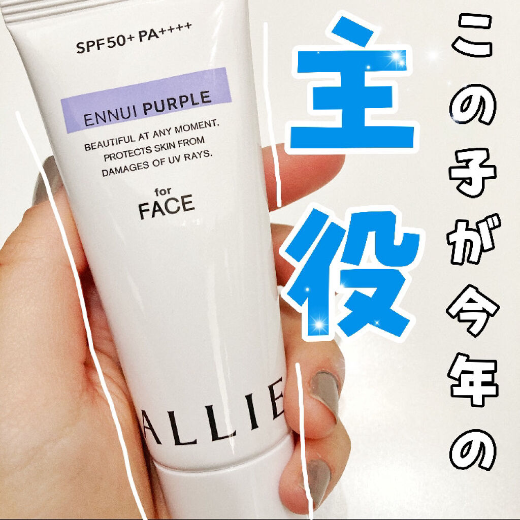 アリィー クロノビューティ カラーチューニングUV/アリィー/日焼け止めクリームを使ったクチコミ（1枚目）