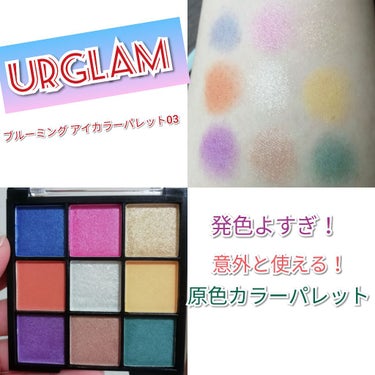 UR GLAM　BLOOMING EYE COLOR PALETTE/U R GLAM/アイシャドウパレットを使ったクチコミ（1枚目）