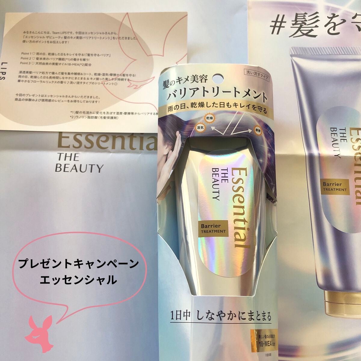 髪のキメ美容バリアトリートメント/エッセンシャル/洗い流すヘアトリートメントを使ったクチコミ(1枚目)