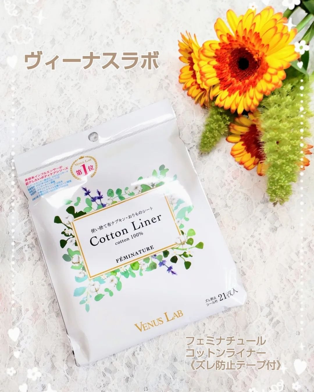 フェミナチュールコットンライナー/ヴィーナスラボ/おりものシートを使ったクチコミ(1枚目)