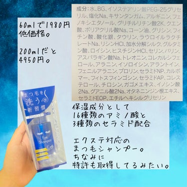 メディプロダクト アイシャンプーロングのクチコミ「メディプロダクトのアイシャンプーロングをご紹介📝

保湿成分として16種類のアミノ酸と3種類の.....」（2枚目）