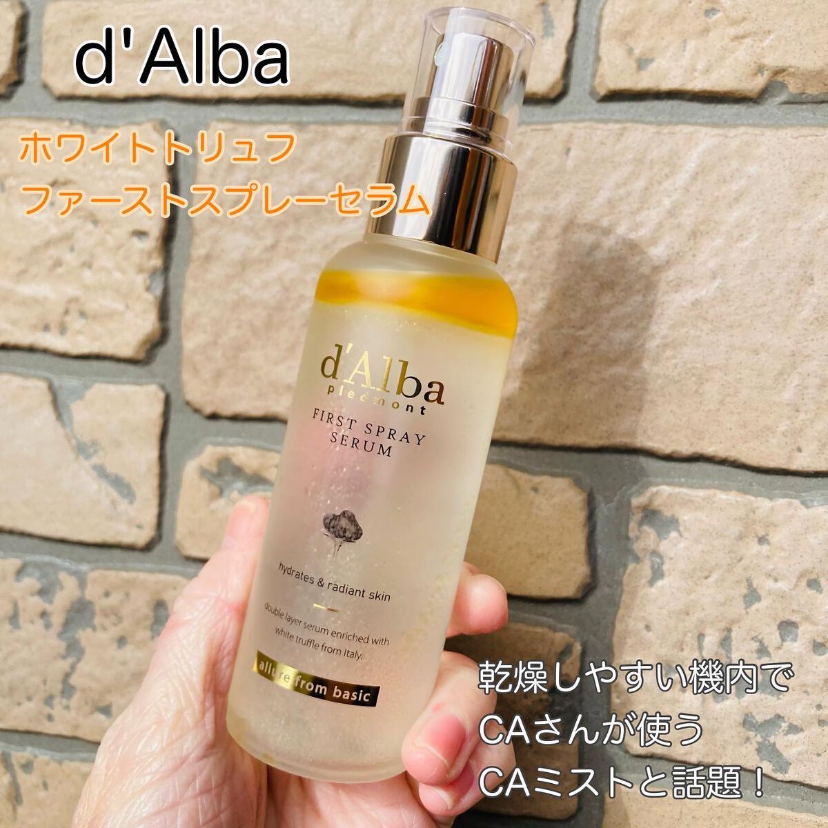 ダルバ ホワイトトリュフファーストスプレーセラム/ダルバ/ミスト状化粧水を使ったクチコミ(1枚目)