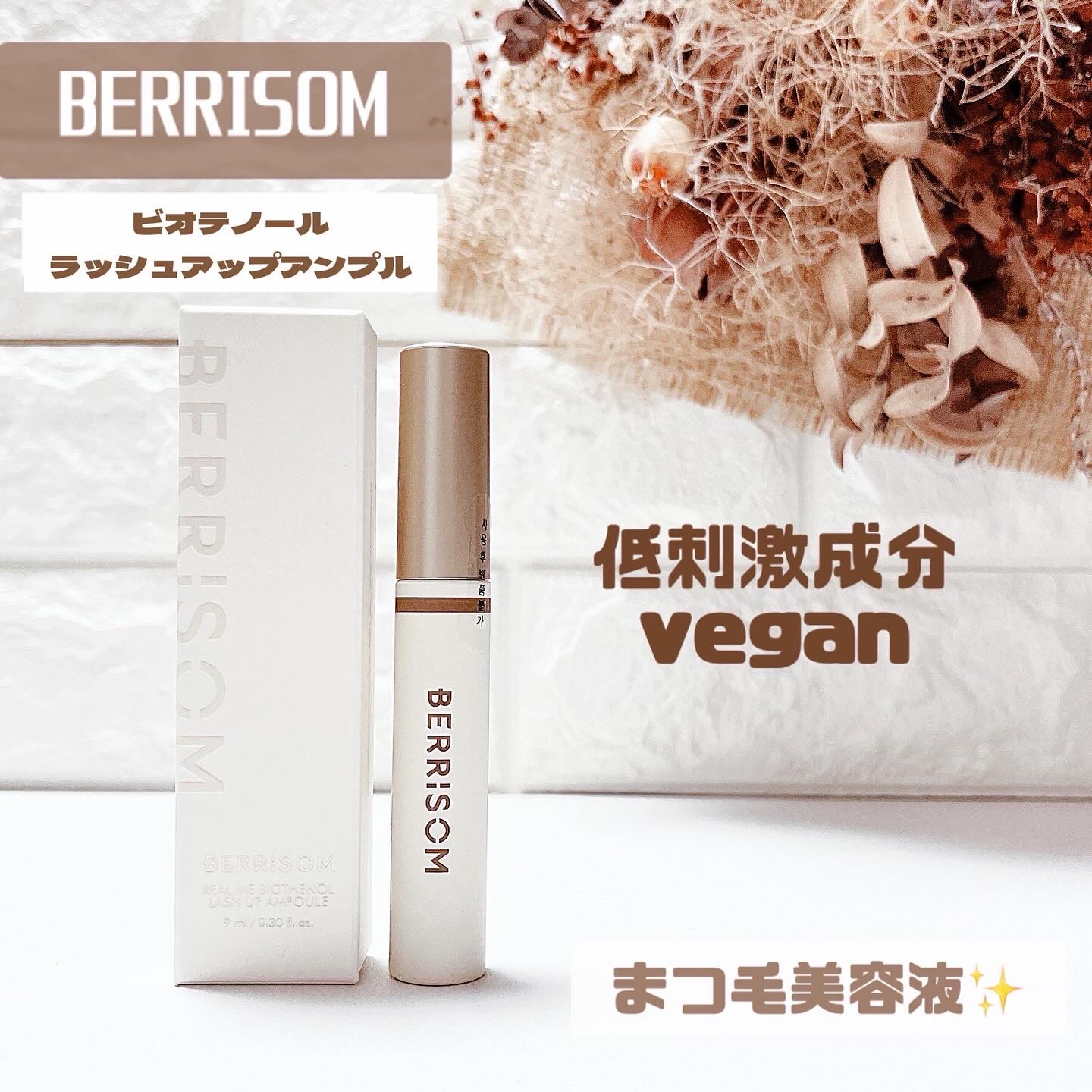 リアルミービオテノールラッシュアップアンプル/ベリサム/まつげ美容液を使ったクチコミ（1枚目）