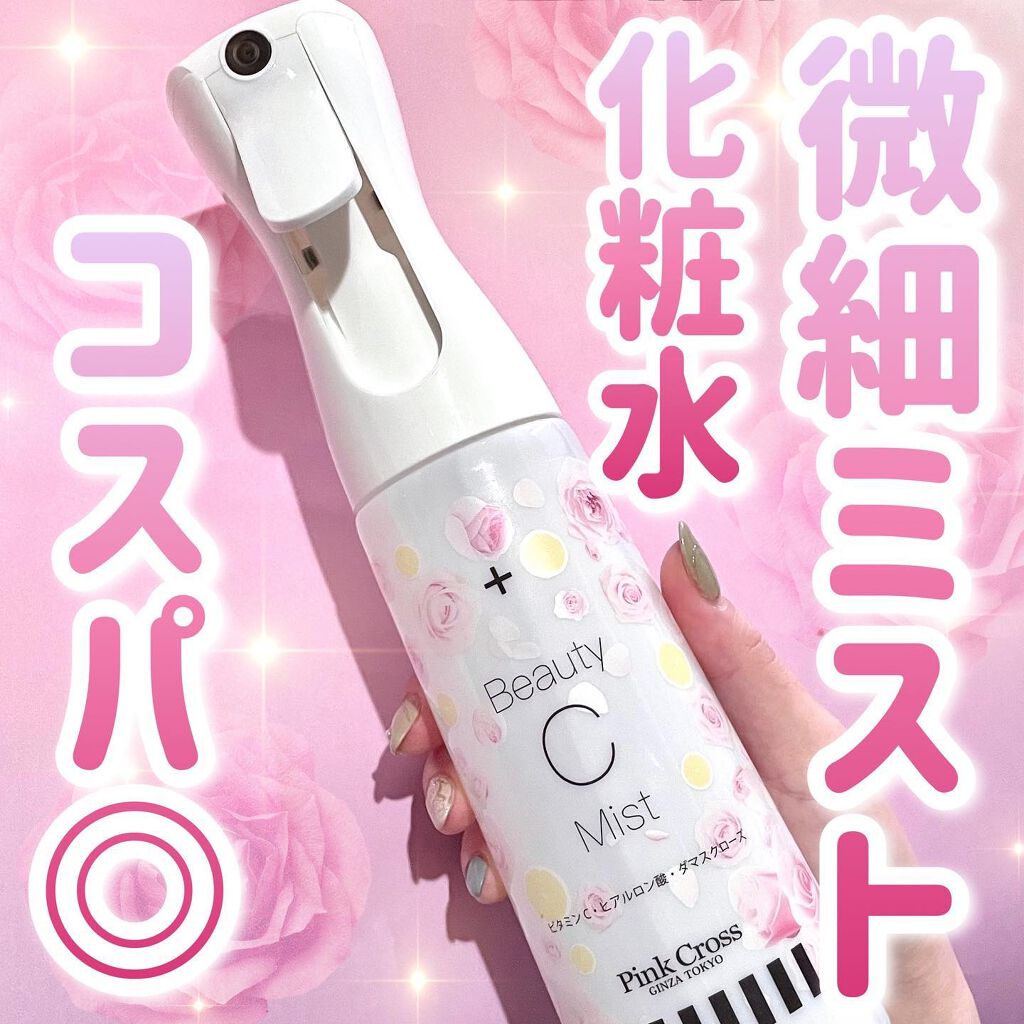 ピンククロスビューティミスト/Pink Cross(ピンククロス)/ミスト状化粧水を使ったクチコミ(1枚目)