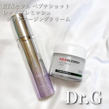 レッドブレミッシュ クリアスージングクリーム/Dr.G/フェイスクリームを使ったクチコミ(1枚目)