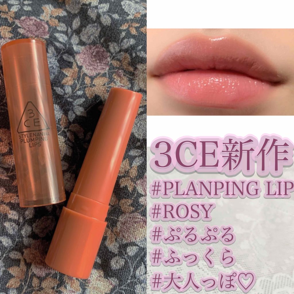 3CE PLUMPING LIPS/3CE/リップグロスを使ったクチコミ(1枚目)