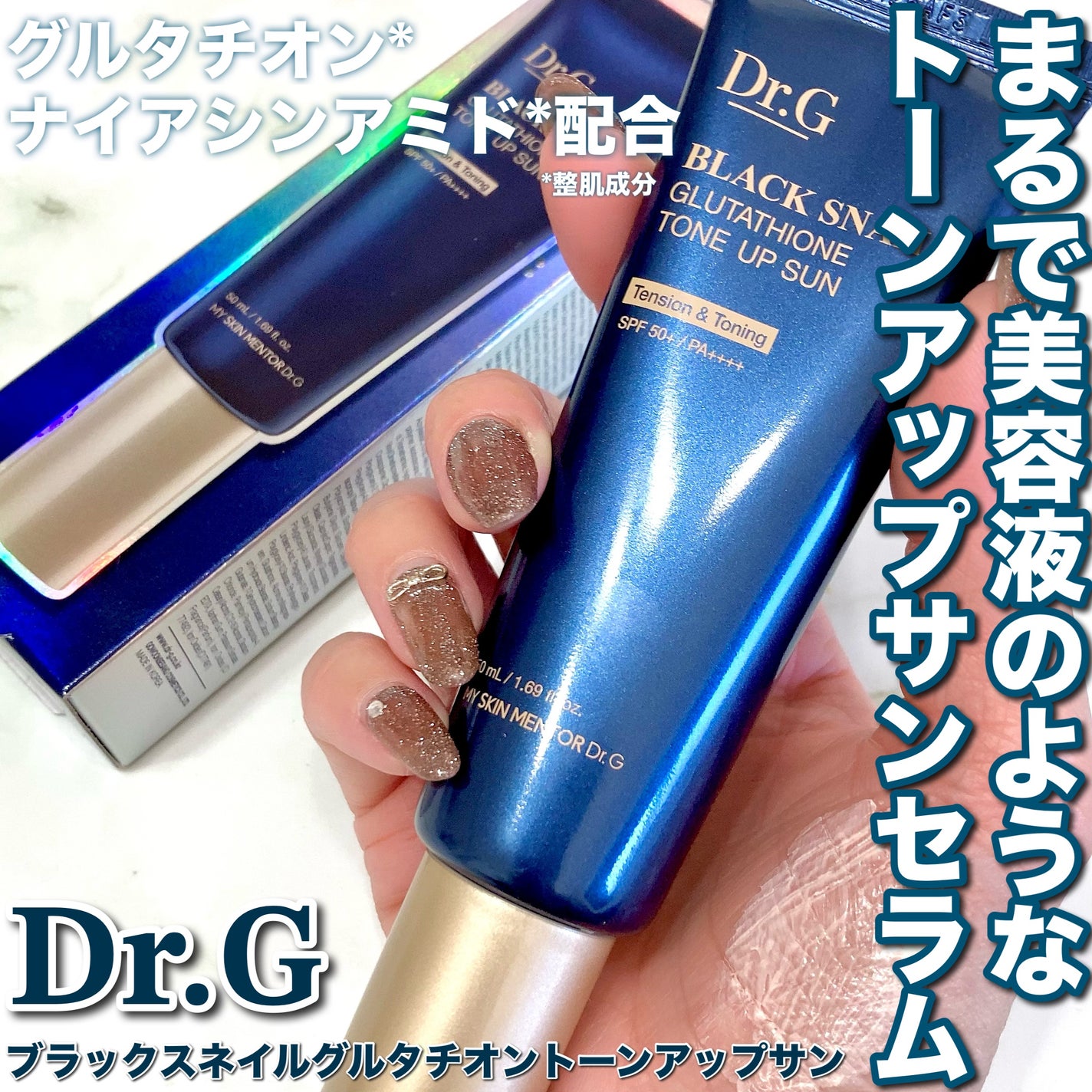 ブラックスネイルグルタチオントーンアップサン/Dr.G/日焼け止めクリームを使ったクチコミ(1枚目)