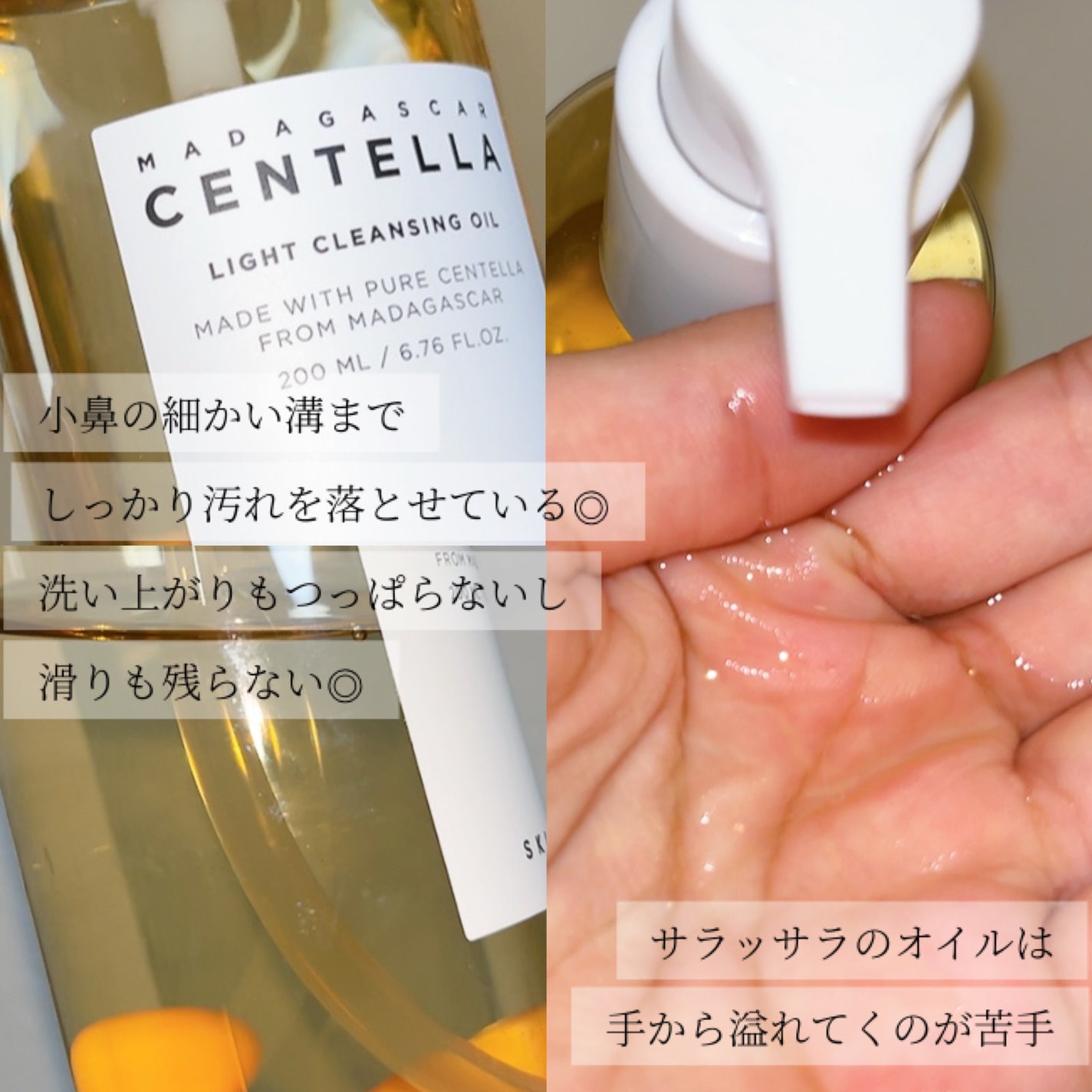 センテラ ライトクレンジングオイル/SKIN1004/オイルクレンジングを使ったクチコミ(4枚目)