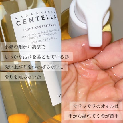 センテラ ライトクレンジングオイル/SKIN1004/オイルクレンジングを使ったクチコミ(4枚目)