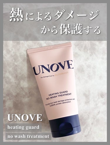 アノブ ヒーティングガードノーウォッシュトリートメント/UNOVE/ヘアトリートメントを使ったクチコミ（1枚目）