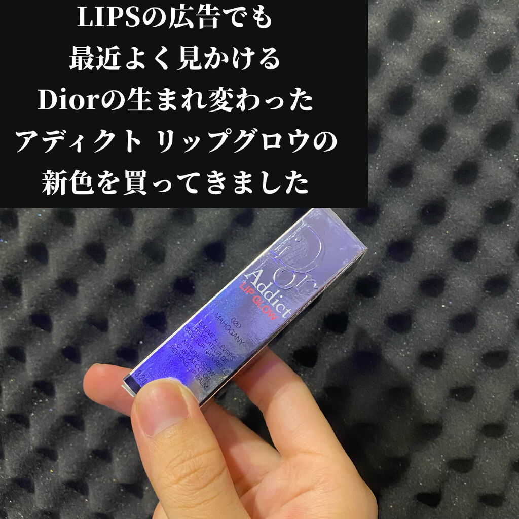 ディオール アディクト リップ グロウ/Dior/リップバームを使ったクチコミ（2枚目）