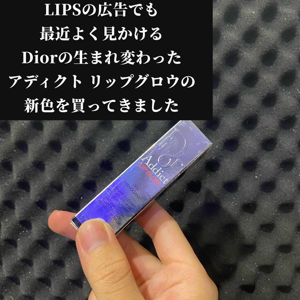 ディオール アディクト リップ グロウ/Dior/リップバームを使ったクチコミ(2枚目)