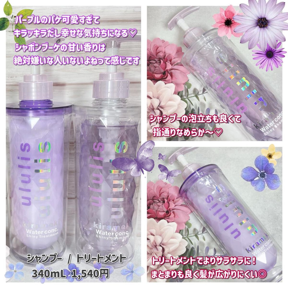 キラメキ ウォーターコンク シャイニー シャンプー/ヘアトリートメント/ululis/市販シャンプーを使ったクチコミ（2枚目）