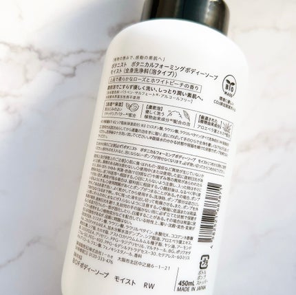 ボタニカルフォーミング ボディーソープ(モイスト)/BOTANIST/ボディソープを使ったクチコミ(2枚目)