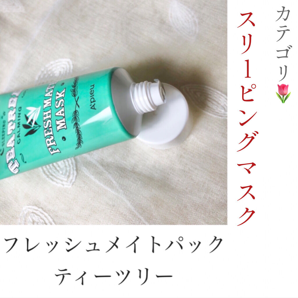 リアル ビッグ ヨーグルト ワン/A’pieu/シートマスク・パックを使ったクチコミ（3枚目）