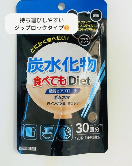 炭水化物 食べてもDiet/井藤漢方製薬/ボディサプリメントを使ったクチコミ(4枚目)