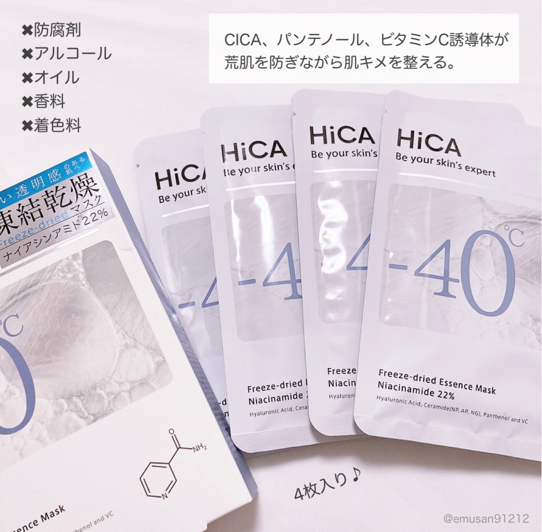 フリーズドライエッセンスマスク ナイアシンアミド22%/HiCA/シートマスク・パックを使ったクチコミ（3枚目）