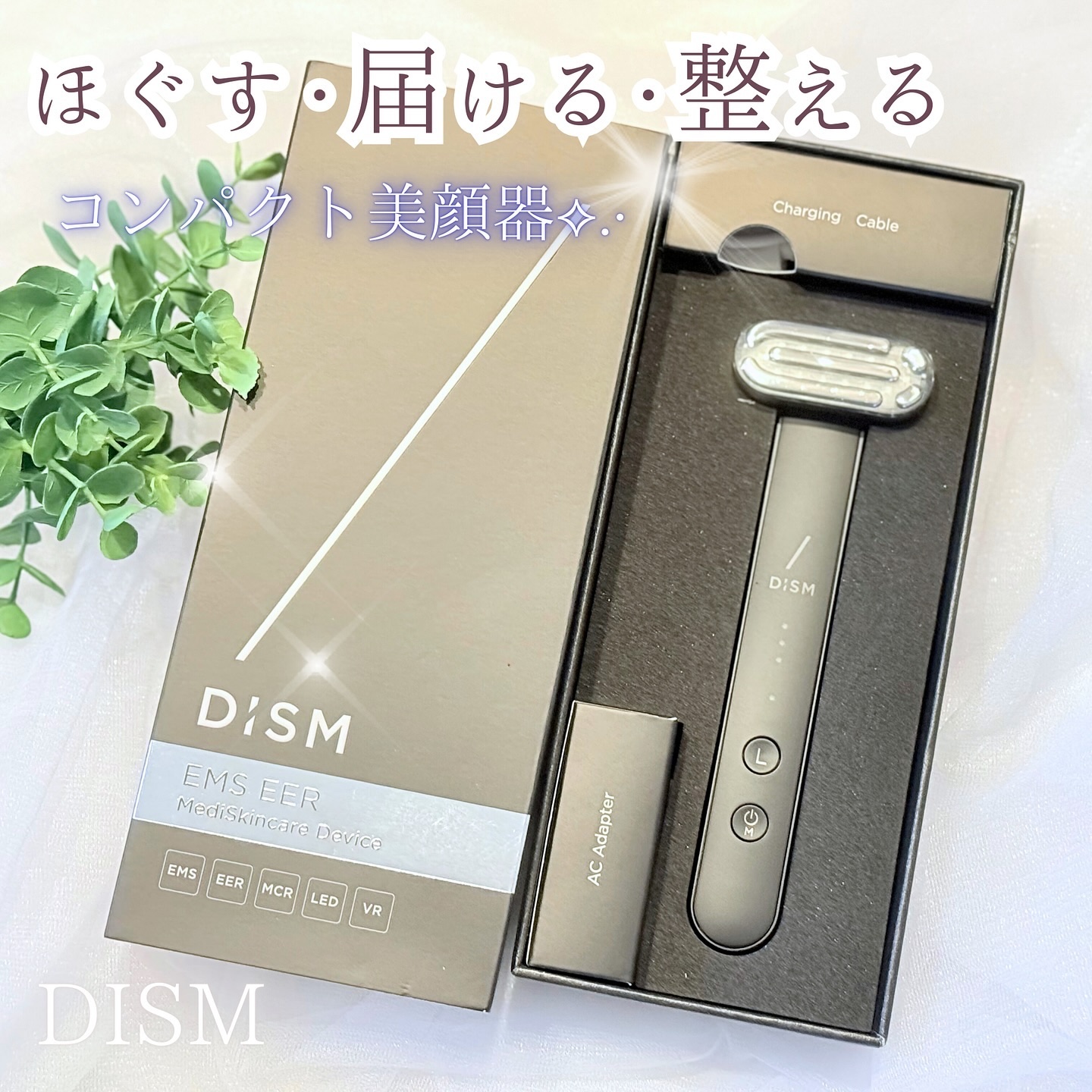 ディズム EMS EER メディスキンケアデバイス/DISM/美顔器・マッサージを使ったクチコミ（1枚目）